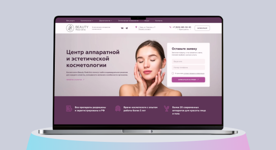 Сайт центра косметологии «Beauty Medclinic»