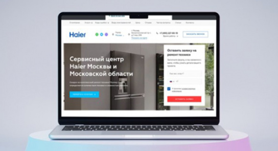 Сайт сервисного центра «Haier»