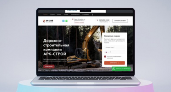 Сайт дорожно-строительной компании «АРК-СТРОЙ»