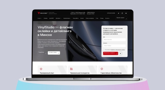 Сайт студии детейлинга автомобилей «VinylStudio»